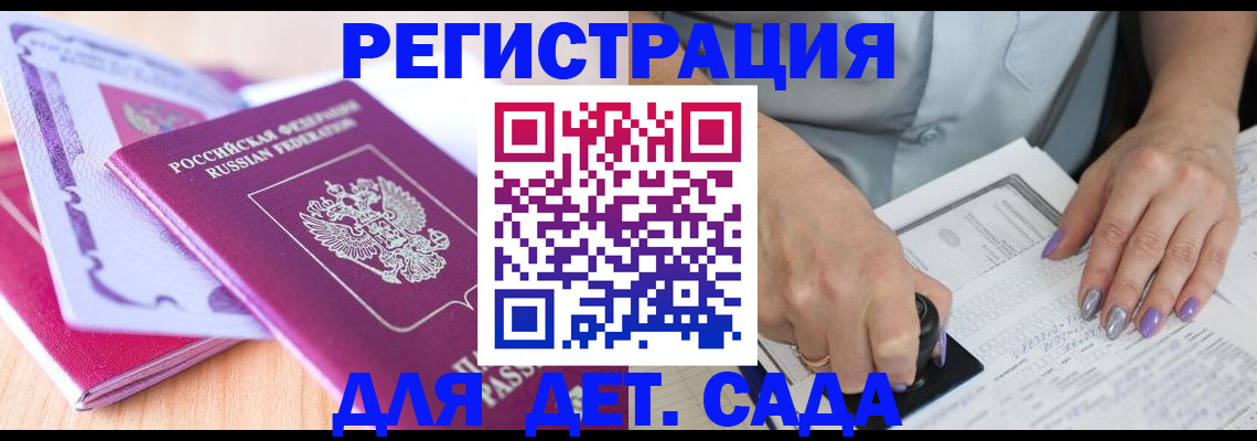 прописка гарантия в Архангельске