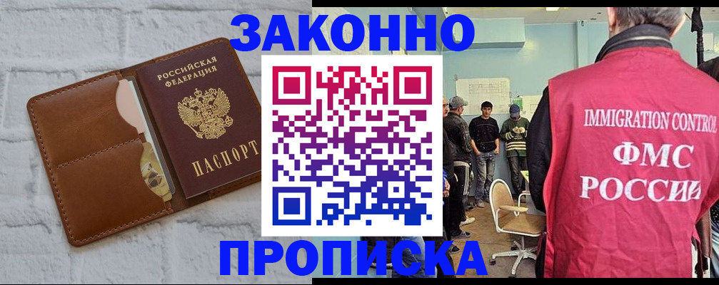прописка от собственника в Архангельске