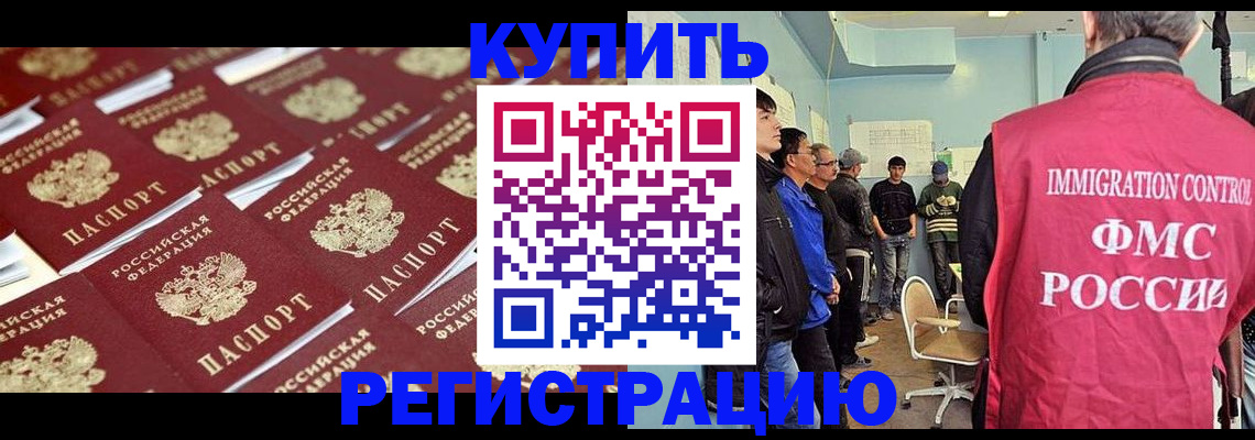 прописка в Архангельске
