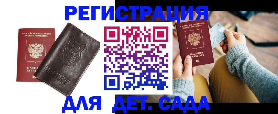 прописка для работы в Архангельске