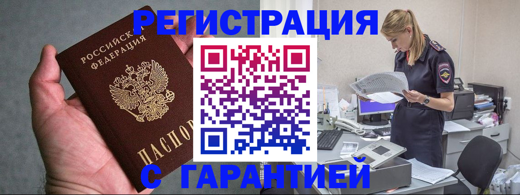 временная регистрация для всех в Архангельске