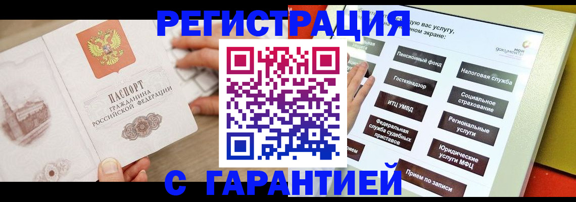временная регистрация для всех в Архангельске